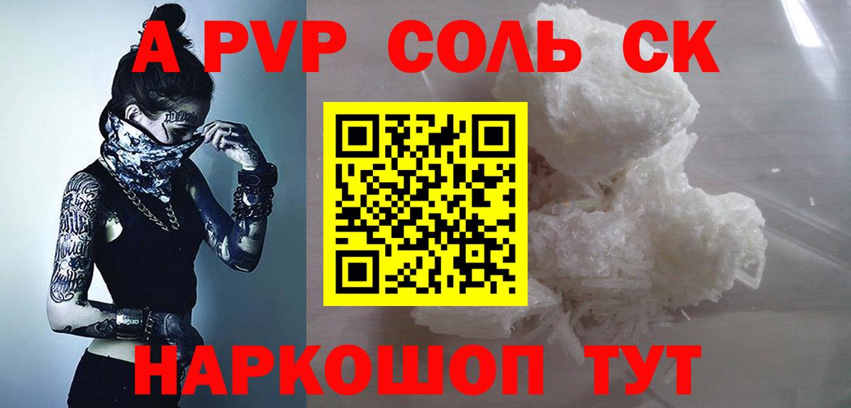 Кумертау  А ПВП Соль  APVP Соль  Вход с VPN 