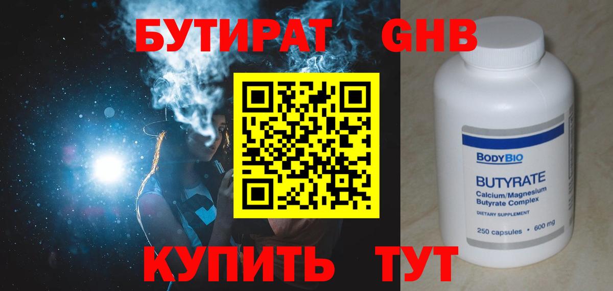 Бутират 99% Кумертау