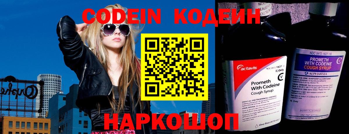 Кодеиновый сироп Lean Purple Drank  Вход с VPN  Кумертау  Codein напиток Lean (лин) 