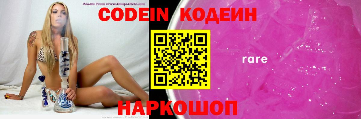 Codein Purple Drank Кумертау