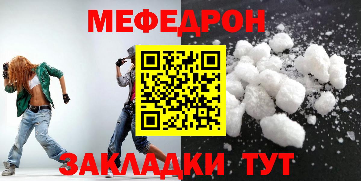 Меф  Вход с VPN  МЯУ-МЯУ  Меф мука  Кумертау 